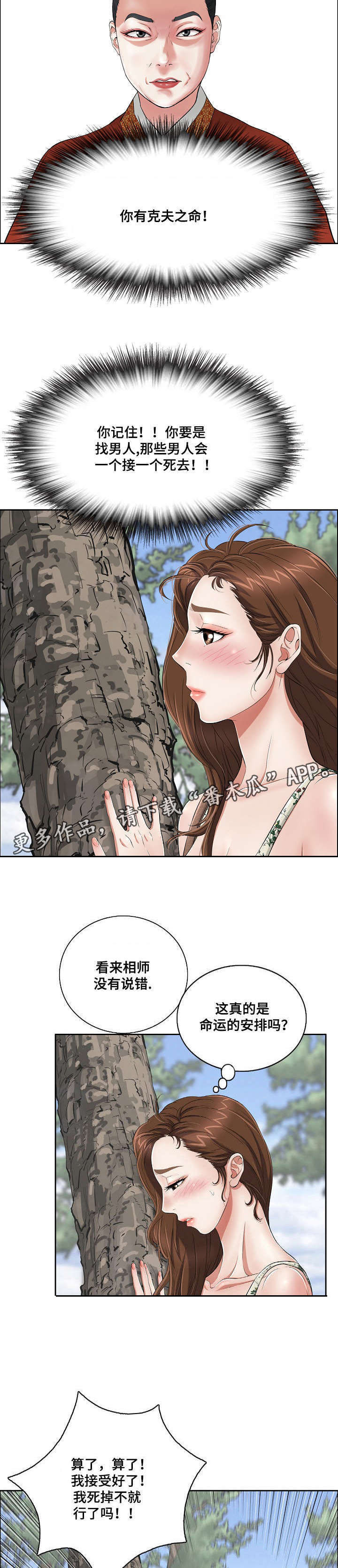 《无生之旅》漫画最新章节第4章：失去意识免费下拉式在线观看章节第【3】张图片