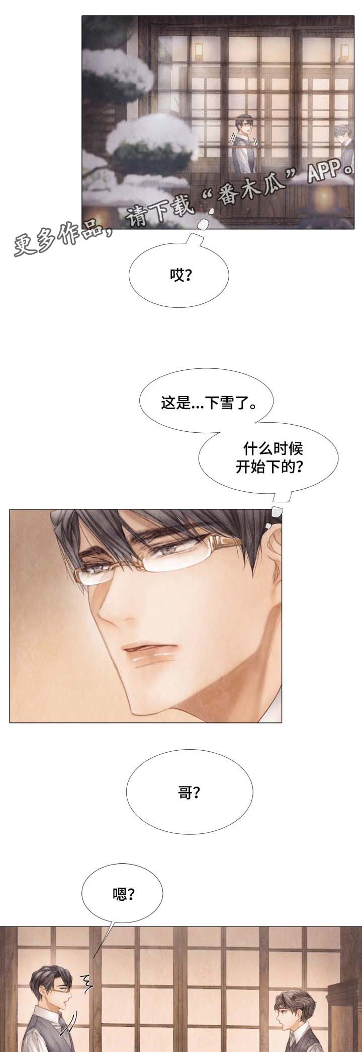 《援救策划》漫画最新章节第47章：好久不见免费下拉式在线观看章节第【4】张图片