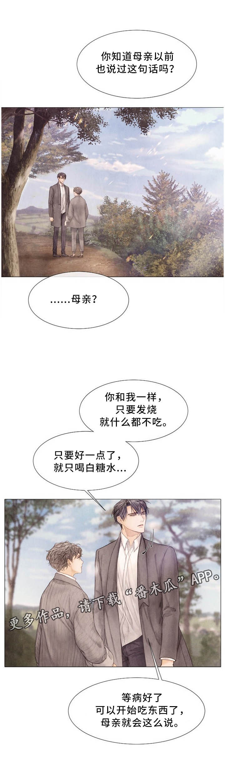 《援救策划》漫画最新章节第98章：母亲的记忆免费下拉式在线观看章节第【5】张图片