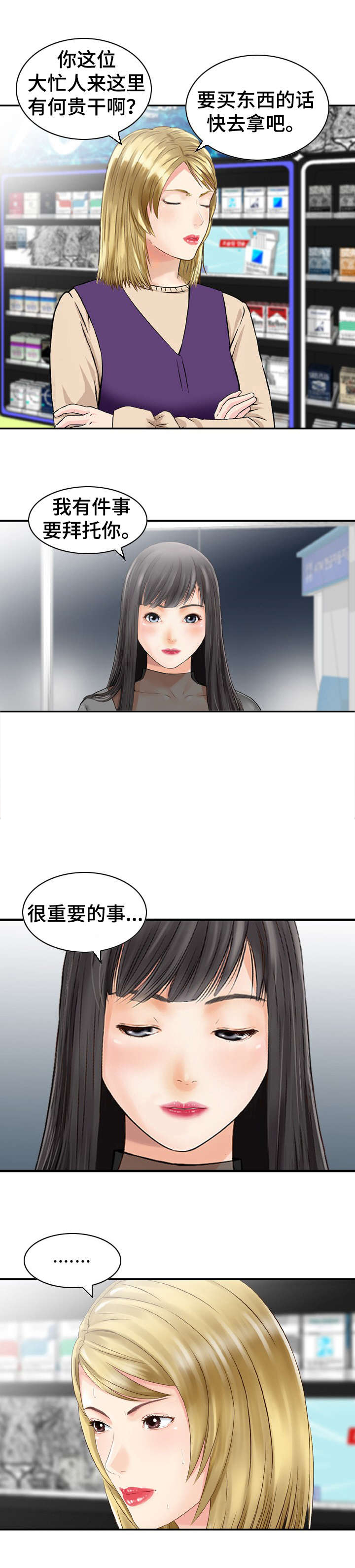 《人生过渡点》漫画最新章节第41章：主意免费下拉式在线观看章节第【3】张图片