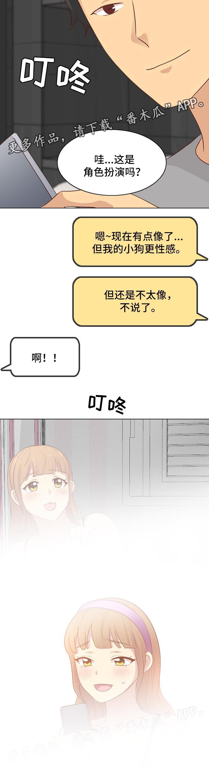 《见新思迁》漫画最新章节第32章：照片诱惑免费下拉式在线观看章节第【6】张图片