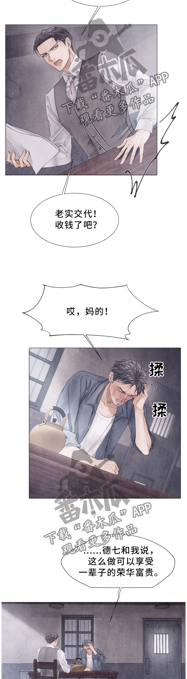 《援救策划》漫画最新章节第107章：我到底做了什么!免费下拉式在线观看章节第【7】张图片