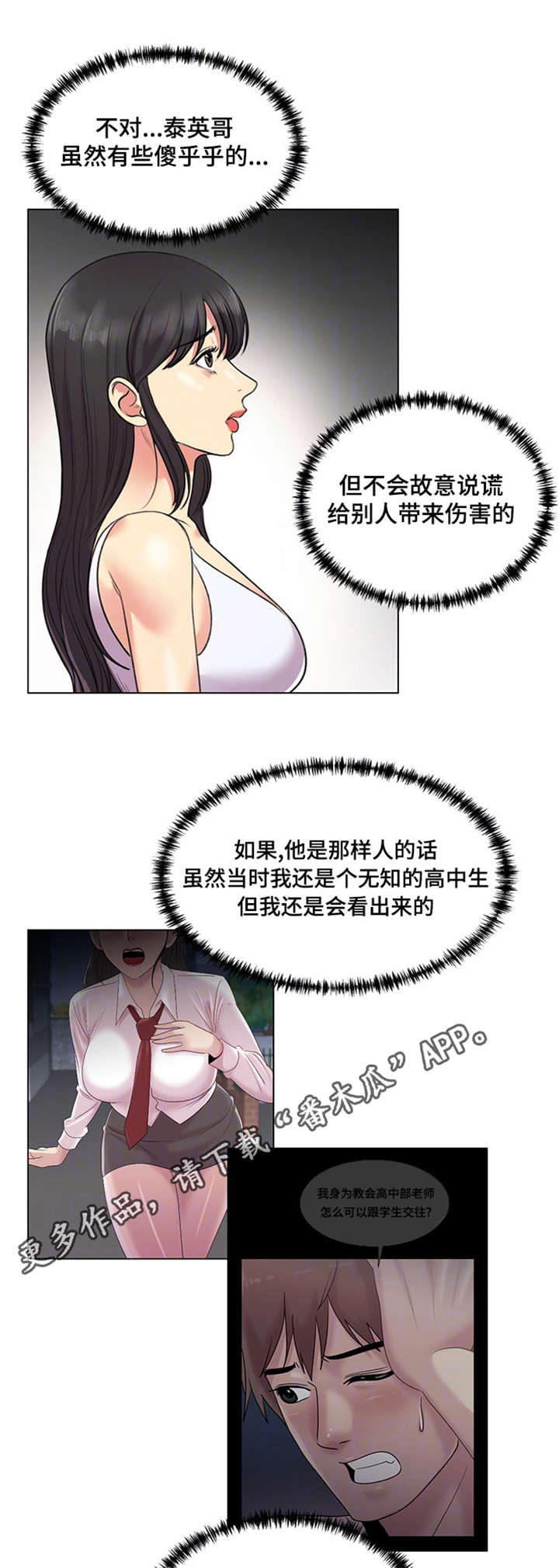 《参选者们》漫画最新章节第32章：威胁免费下拉式在线观看章节第【9】张图片