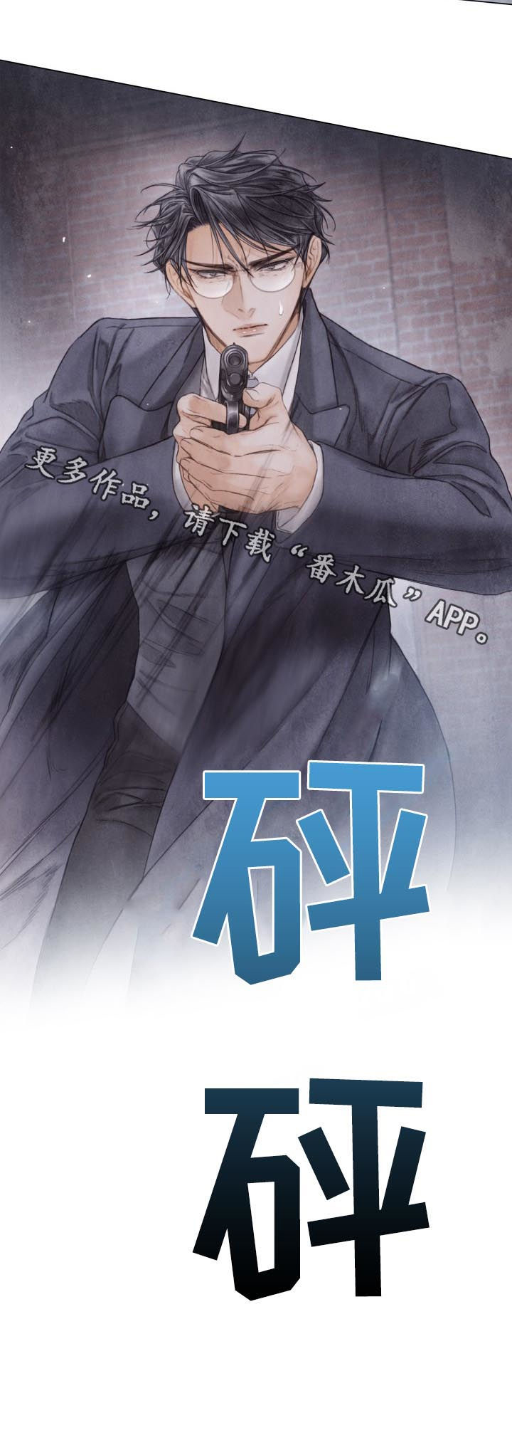 《援救策划》漫画最新章节第120章：开枪免费下拉式在线观看章节第【1】张图片