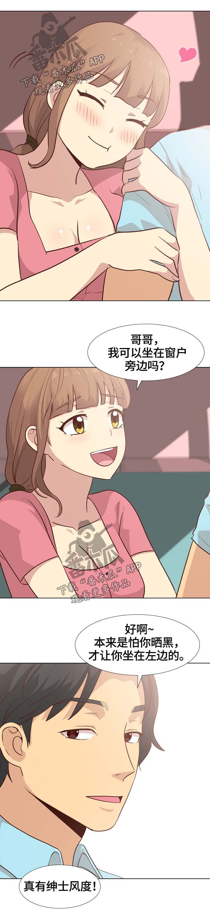 《见新思迁》漫画最新章节第36章：旅行免费下拉式在线观看章节第【4】张图片