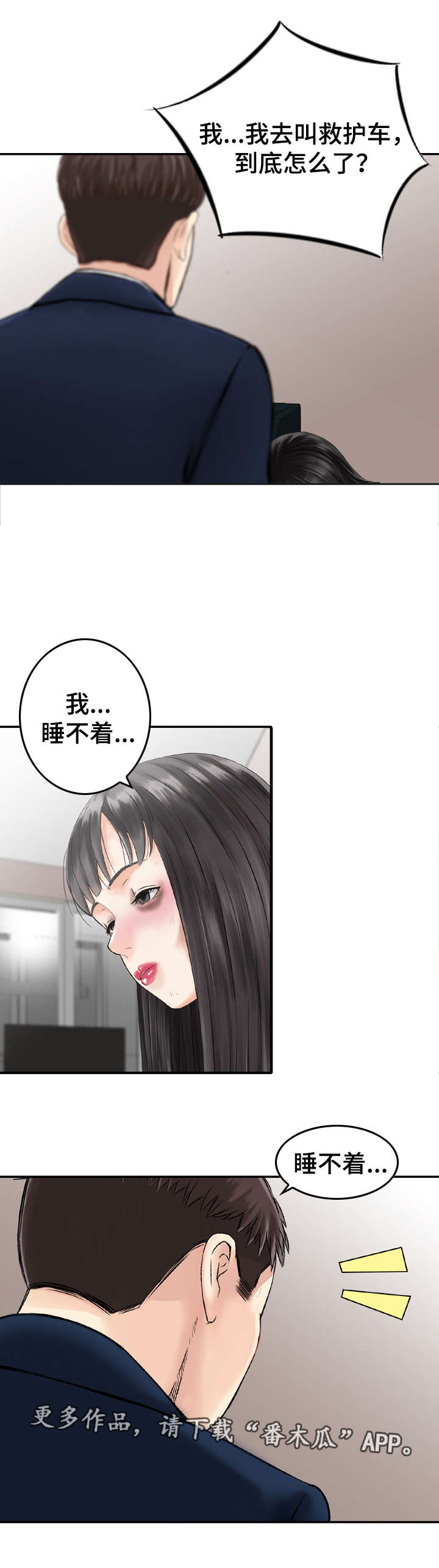 《人生过渡点》漫画最新章节第38章：问题免费下拉式在线观看章节第【4】张图片