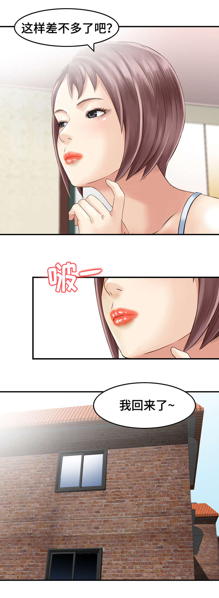 《人生过渡点》漫画最新章节第22章：想法免费下拉式在线观看章节第【4】张图片