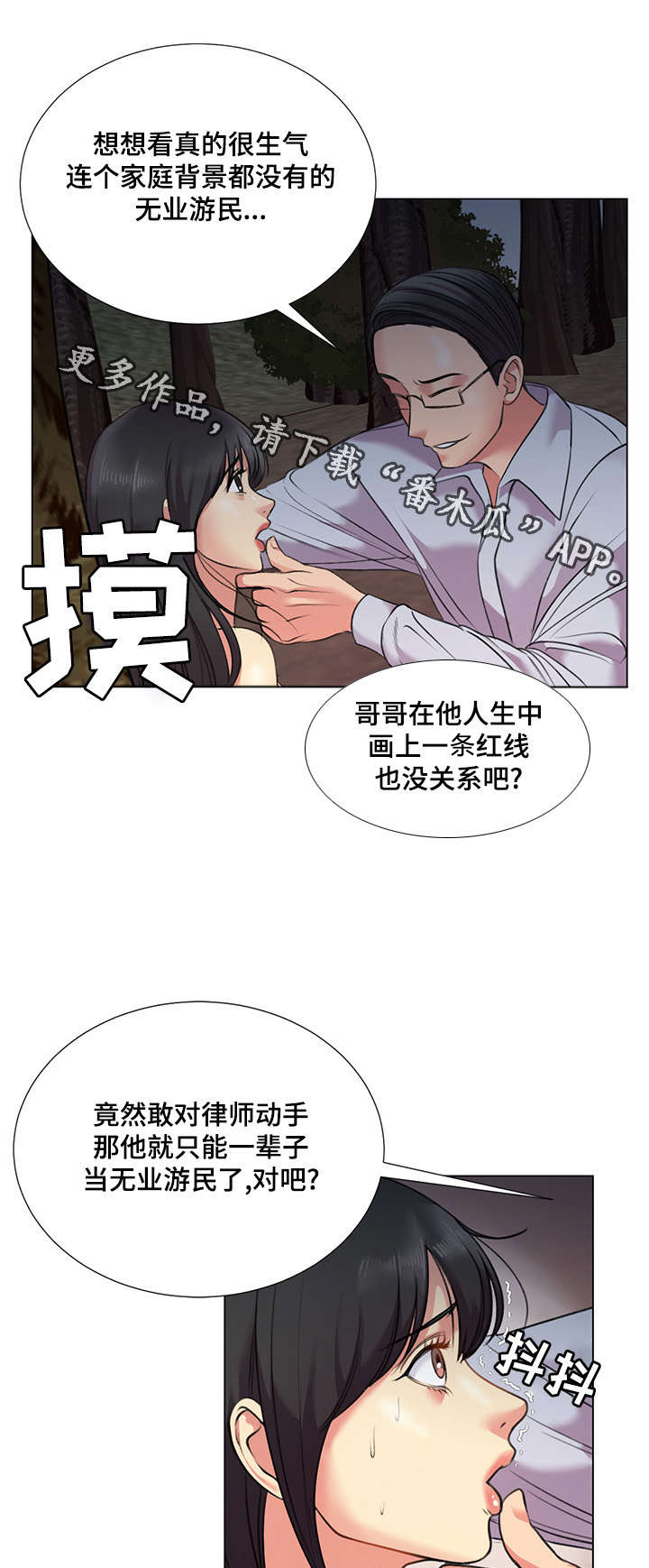 《参选者们》漫画最新章节第32章：威胁免费下拉式在线观看章节第【2】张图片