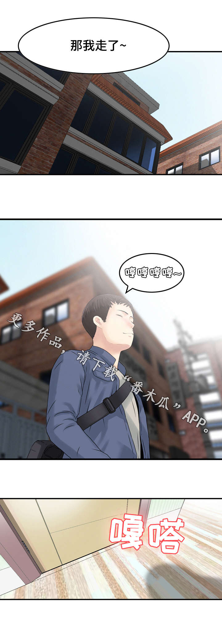 《人生过渡点》漫画最新章节第10章：关心免费下拉式在线观看章节第【8】张图片