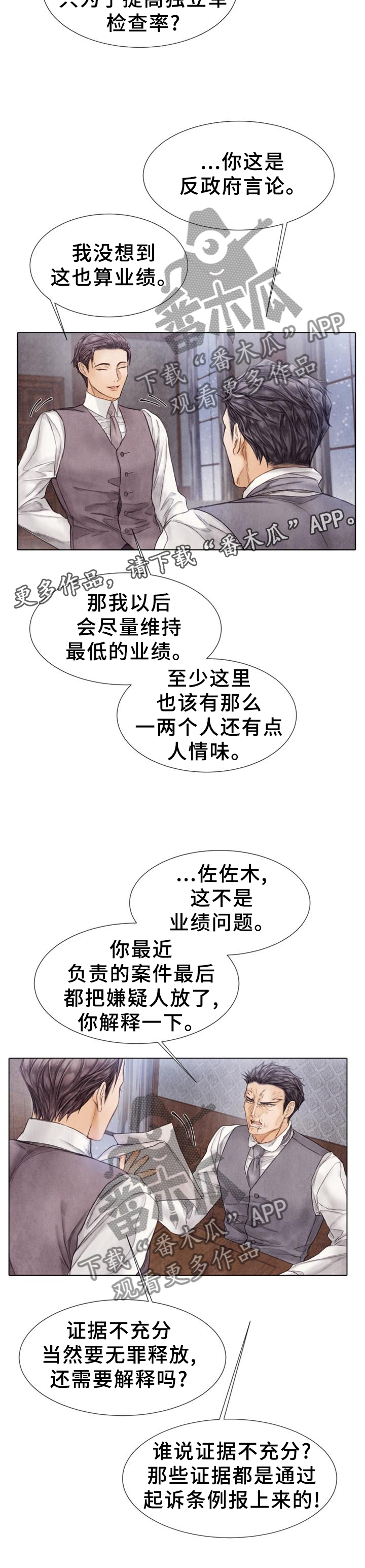 《援救策划》漫画最新章节第142章：佐佐木的帮助免费下拉式在线观看章节第【4】张图片