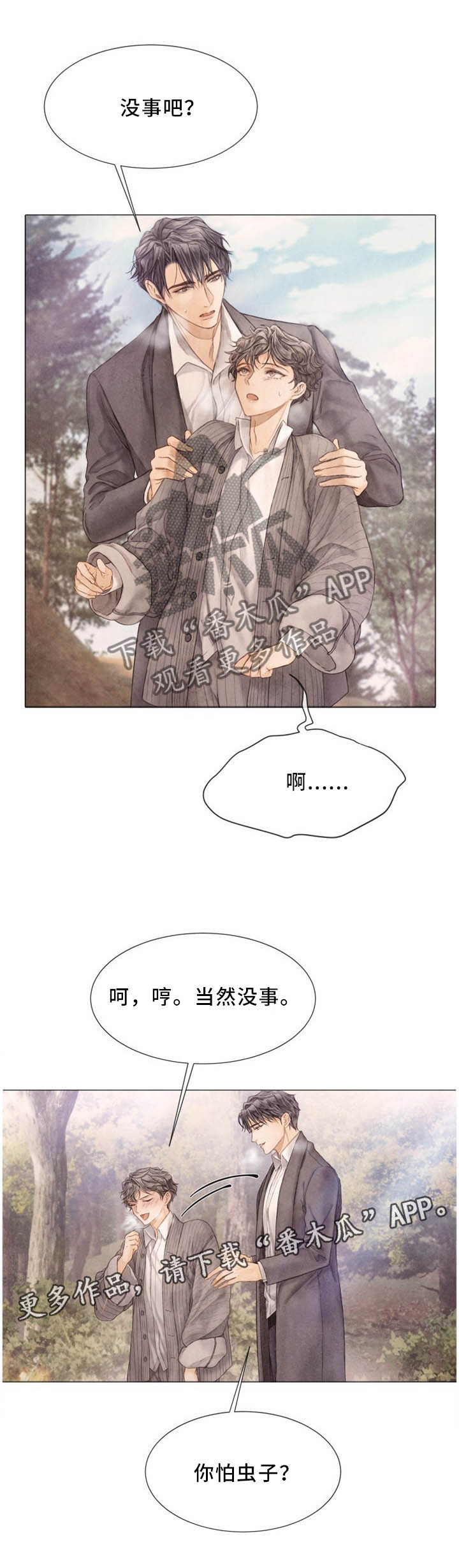 《援救策划》漫画最新章节第97章：吃了就好的快免费下拉式在线观看章节第【1】张图片