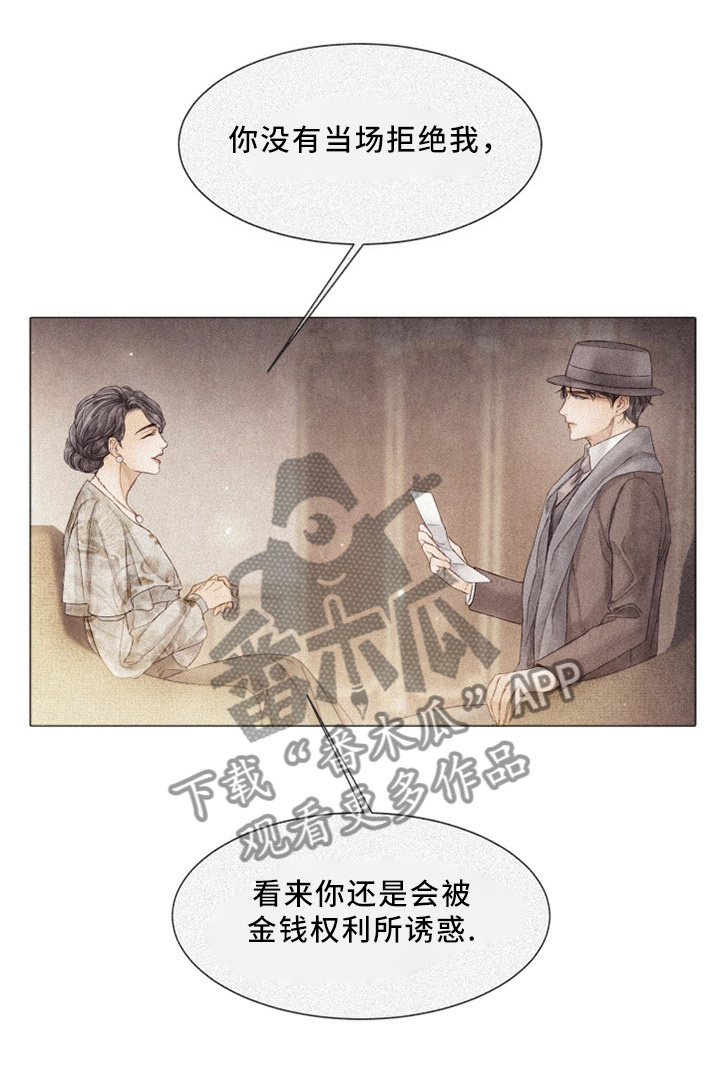 《援救策划》漫画最新章节第94章：失去理智免费下拉式在线观看章节第【2】张图片