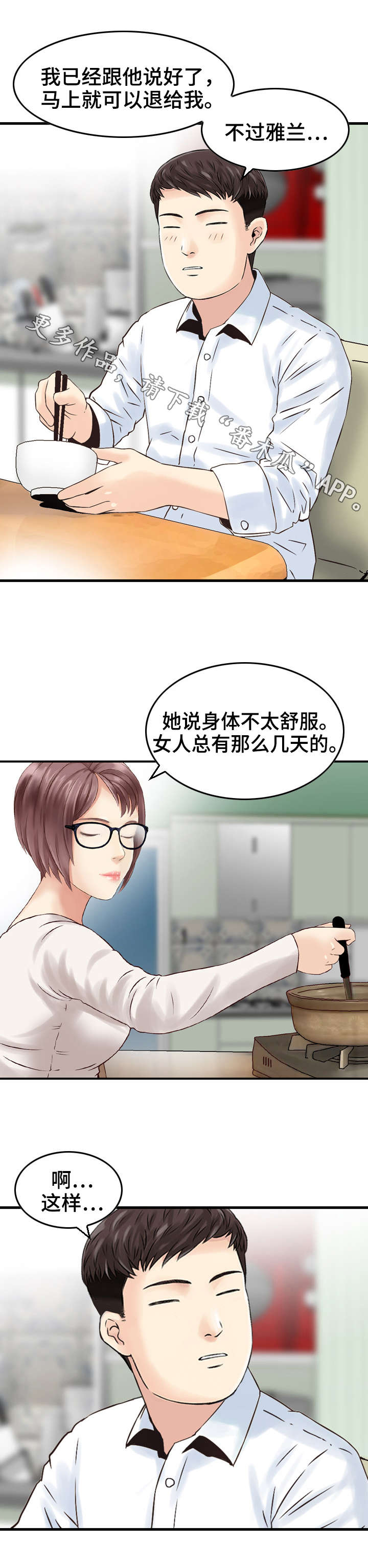 《人生过渡点》漫画最新章节第9章：帮助免费下拉式在线观看章节第【2】张图片