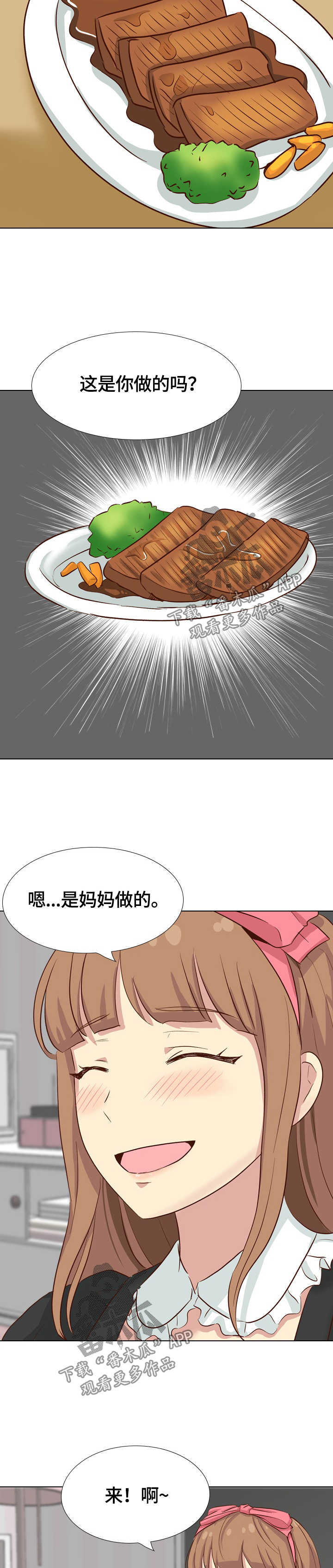 《见新思迁》漫画最新章节第50章：分手免费下拉式在线观看章节第【3】张图片