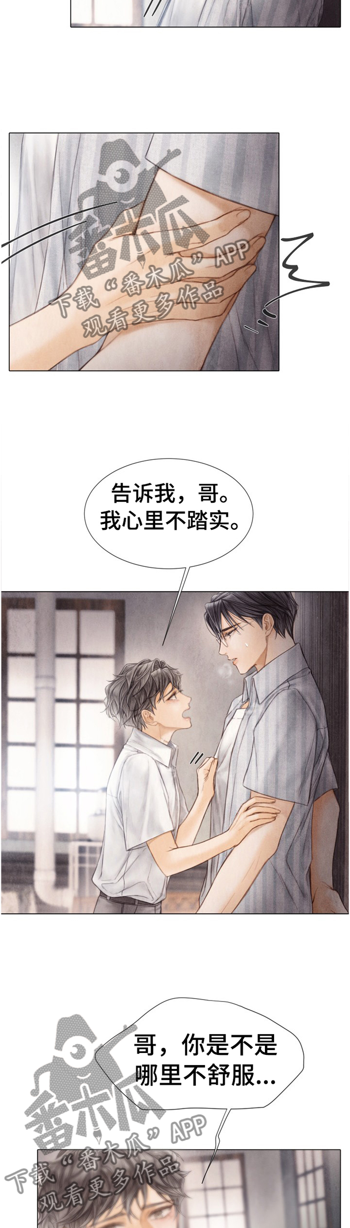 《援救策划》漫画最新章节第139章：以后别说对不起免费下拉式在线观看章节第【10】张图片