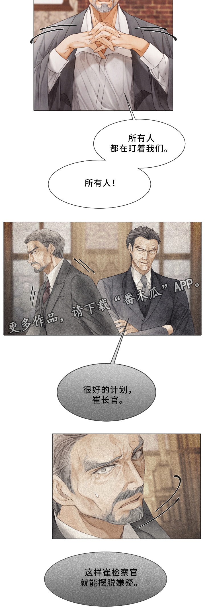 《援救策划》漫画最新章节第74章：保护的人免费下拉式在线观看章节第【11】张图片