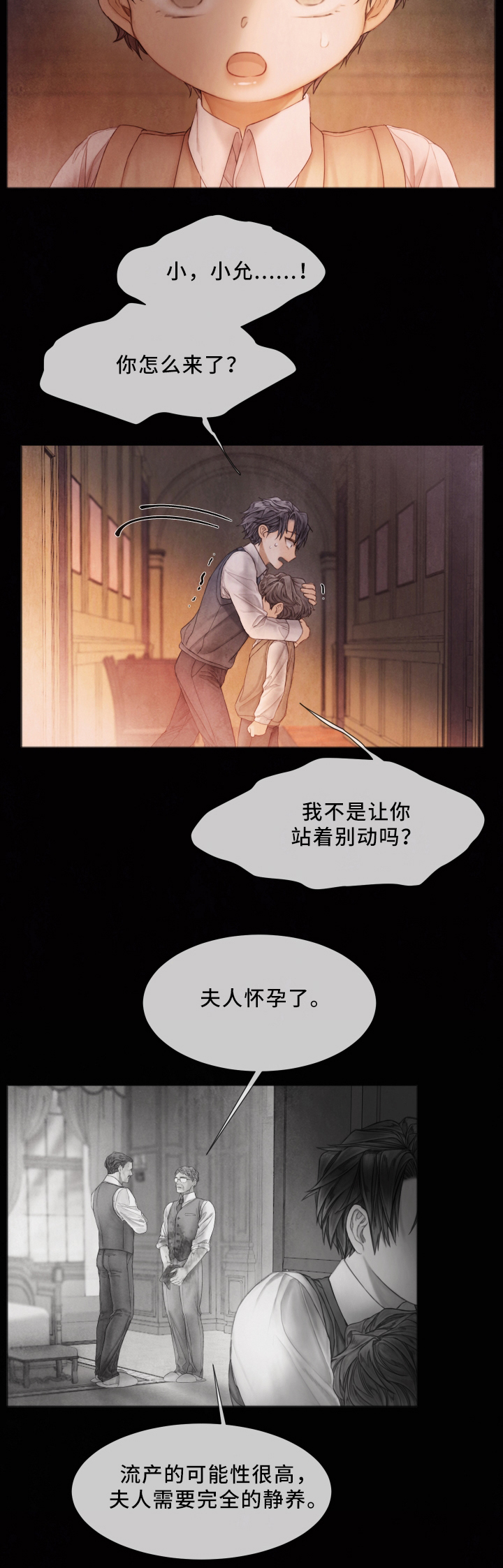 《援救策划》漫画最新章节第63章：私生子免费下拉式在线观看章节第【6】张图片