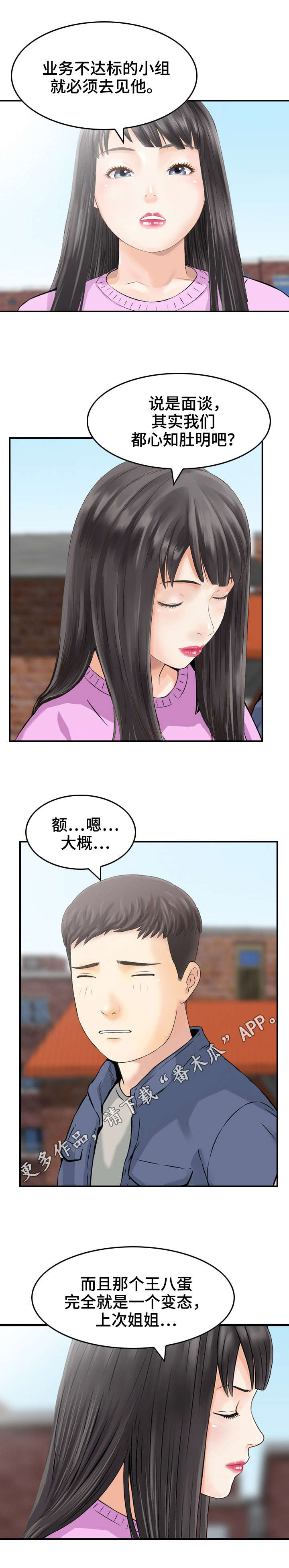 《人生过渡点》漫画最新章节第19章：变态免费下拉式在线观看章节第【4】张图片