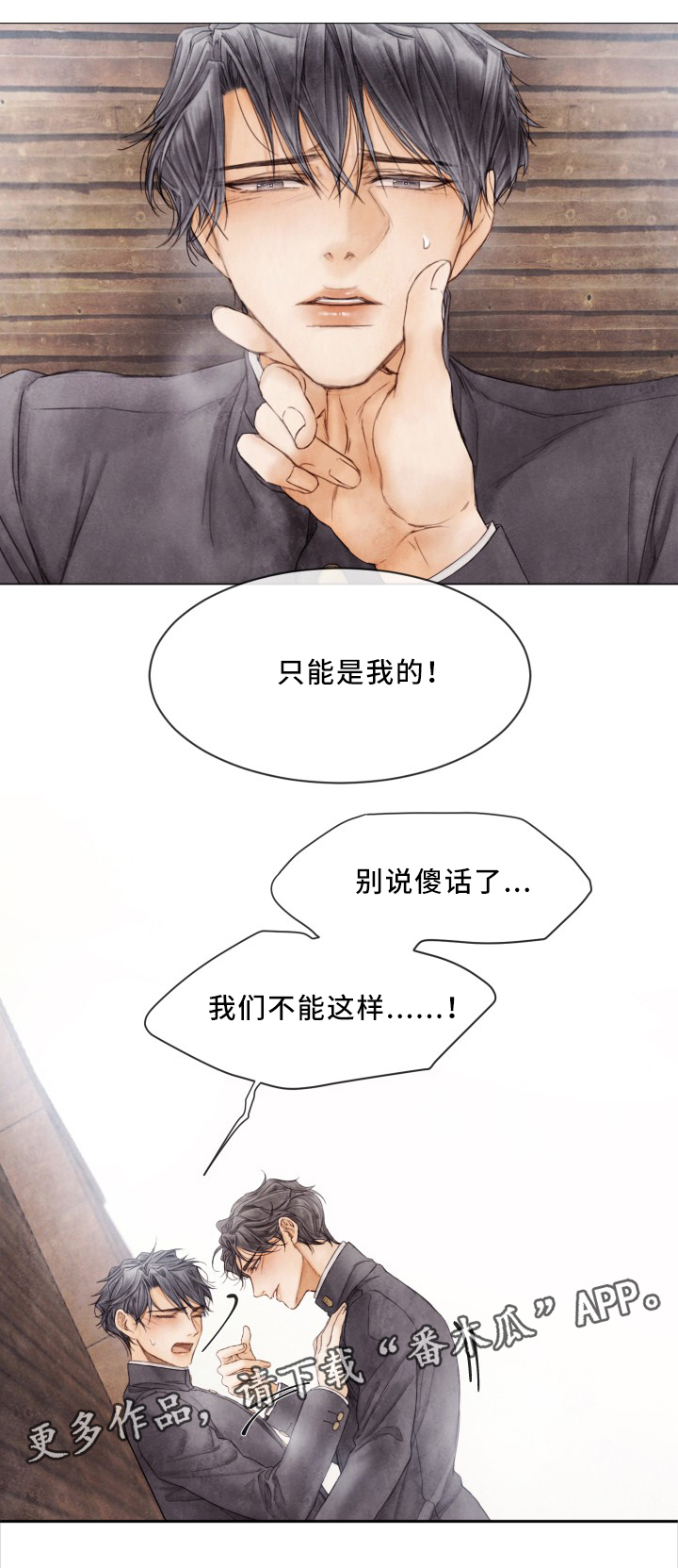 《援救策划》漫画最新章节第82章：朋友之间的事免费下拉式在线观看章节第【7】张图片