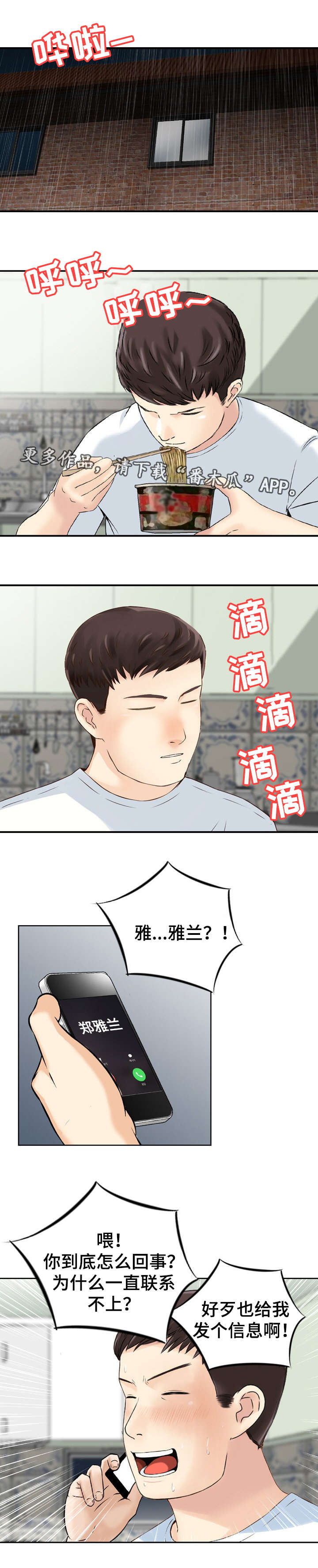 《人生过渡点》漫画最新章节第37章：寻找免费下拉式在线观看章节第【9】张图片