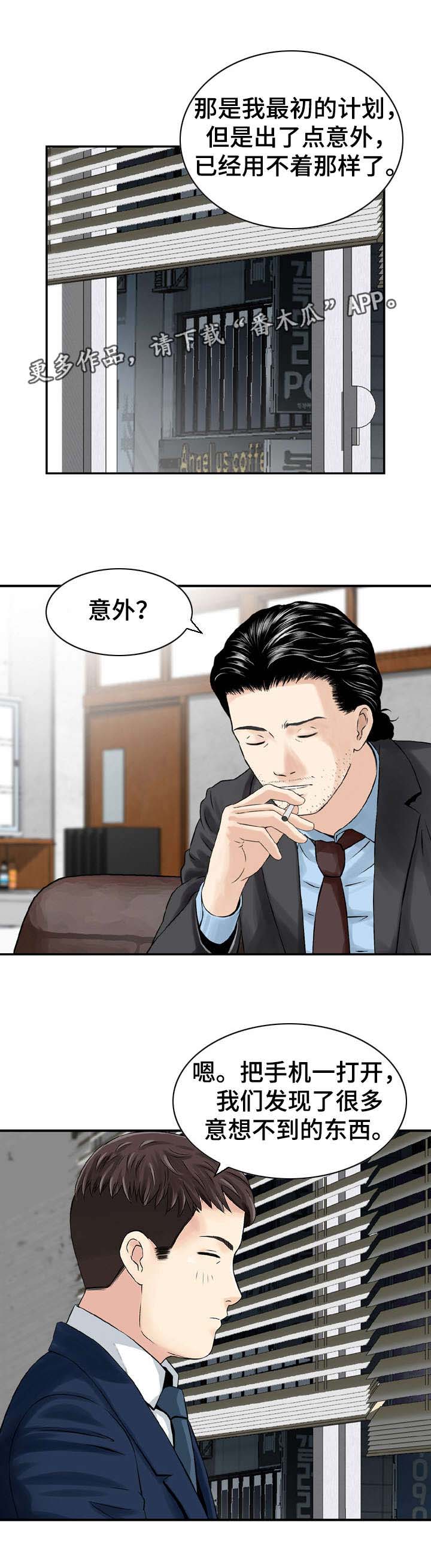 《人生过渡点》漫画最新章节第43章：证据免费下拉式在线观看章节第【4】张图片