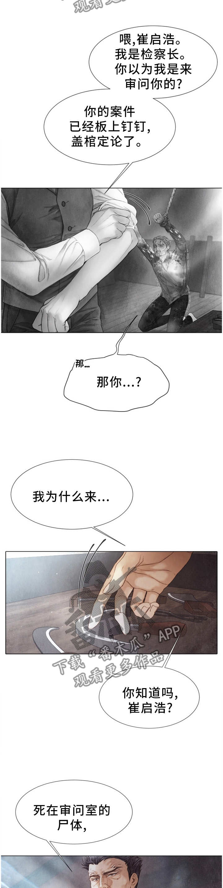 《援救策划》漫画最新章节第124章：父亲免费下拉式在线观看章节第【2】张图片