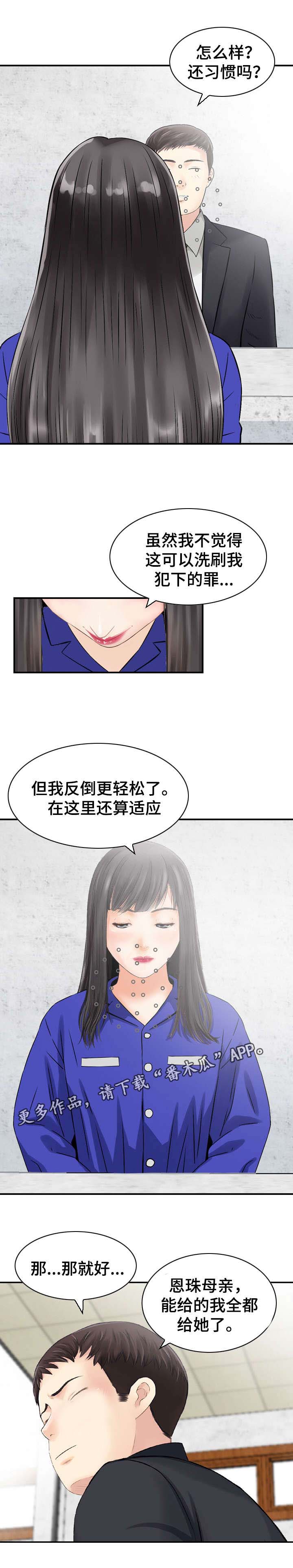 《人生过渡点》漫画最新章节第44章：手段免费下拉式在线观看章节第【7】张图片