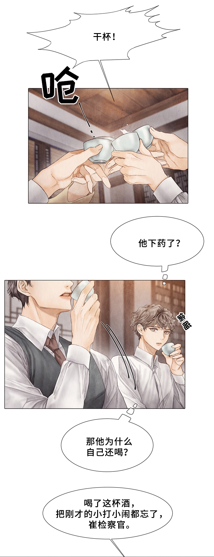 《援救策划》漫画最新章节第57章：怎么做?免费下拉式在线观看章节第【19】张图片