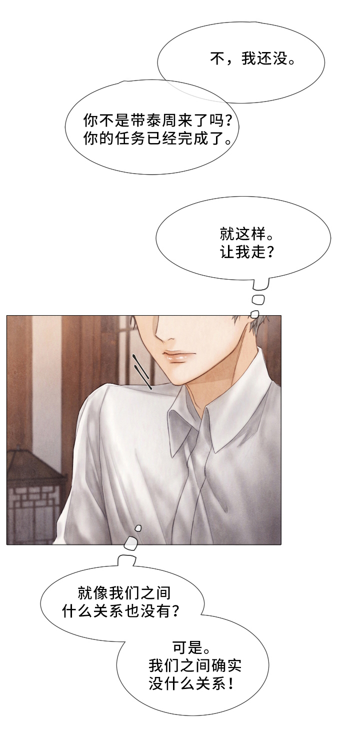 《援救策划》漫画最新章节第58章：习惯了免费下拉式在线观看章节第【2】张图片