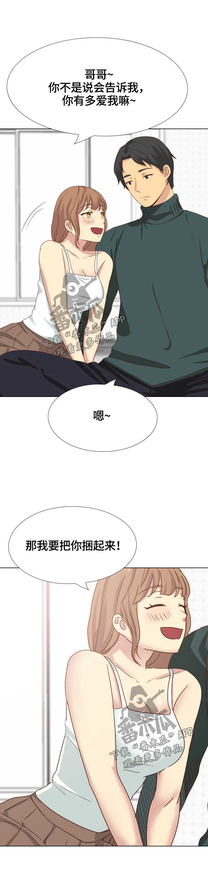 《见新思迁》漫画最新章节第48章：捆起来免费下拉式在线观看章节第【7】张图片