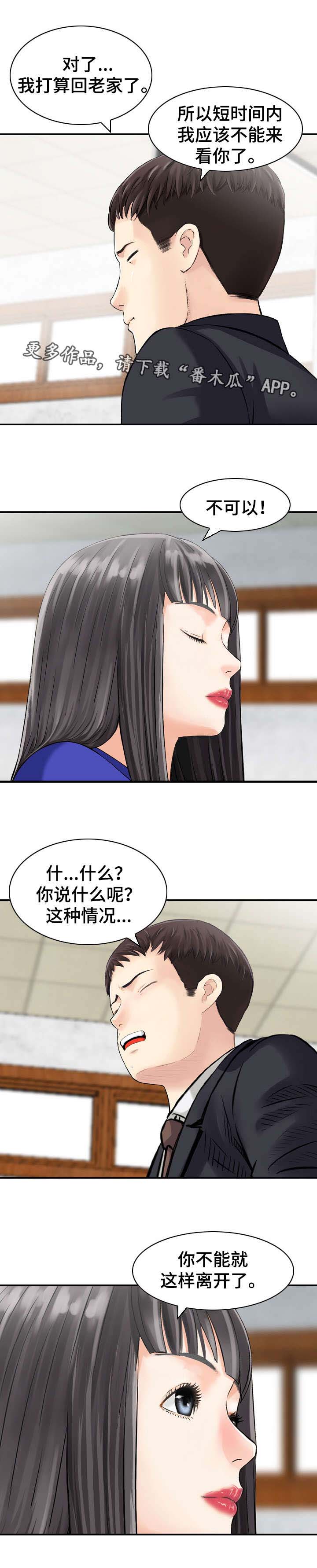 《人生过渡点》漫画最新章节第44章：手段免费下拉式在线观看章节第【6】张图片