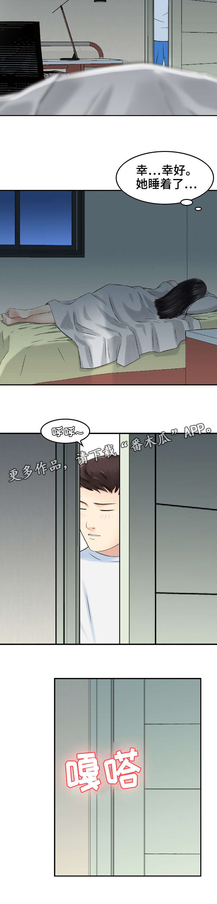 《人生过渡点》漫画最新章节第27章：偷情免费下拉式在线观看章节第【3】张图片