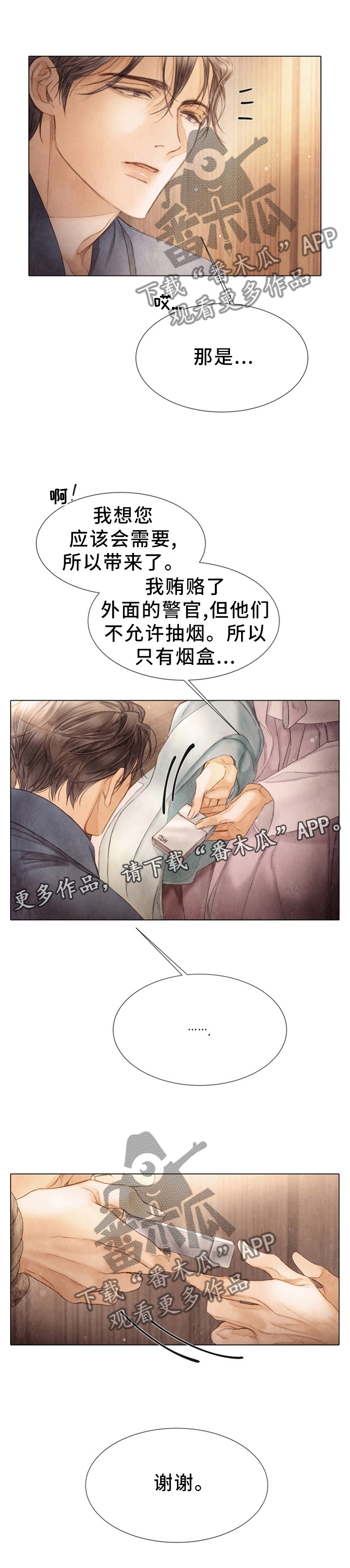 《援救策划》漫画最新章节第123章：探监免费下拉式在线观看章节第【1】张图片