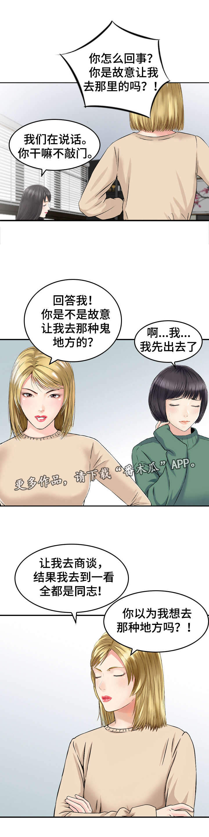 《人生过渡点》漫画最新章节第35章：故意免费下拉式在线观看章节第【2】张图片