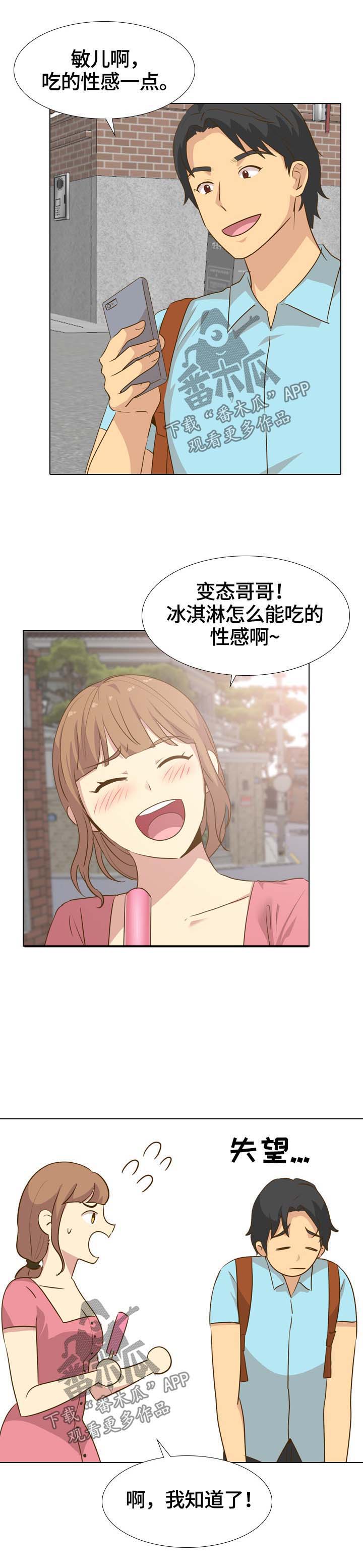 《见新思迁》漫画最新章节第37章：安静的旅行免费下拉式在线观看章节第【7】张图片