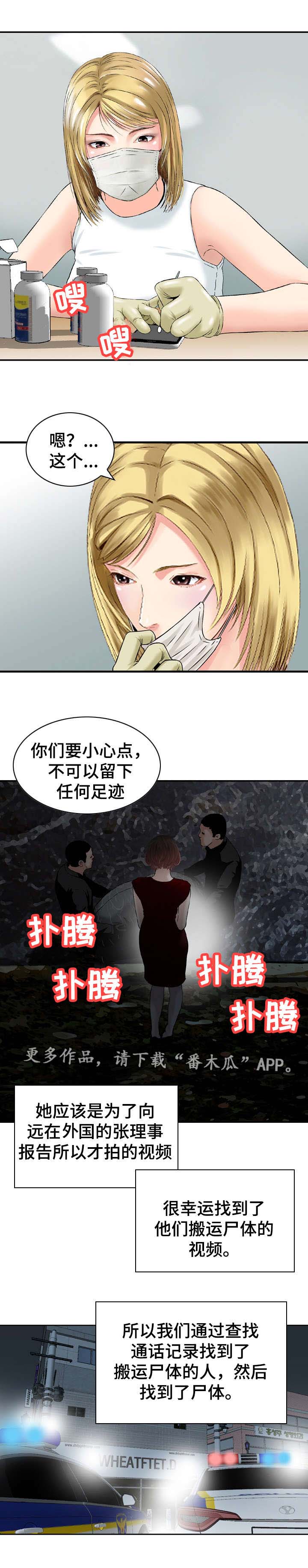 《人生过渡点》漫画最新章节第43章：证据免费下拉式在线观看章节第【3】张图片