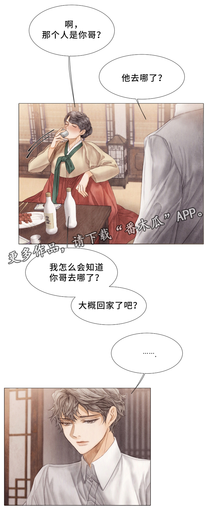 《援救策划》漫画最新章节第58章：习惯了免费下拉式在线观看章节第【9】张图片