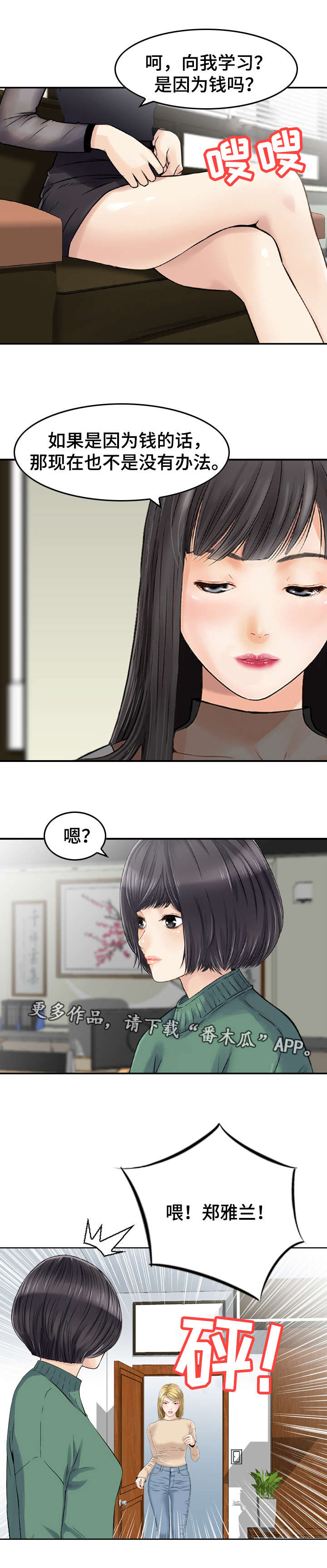 《人生过渡点》漫画最新章节第35章：故意免费下拉式在线观看章节第【3】张图片