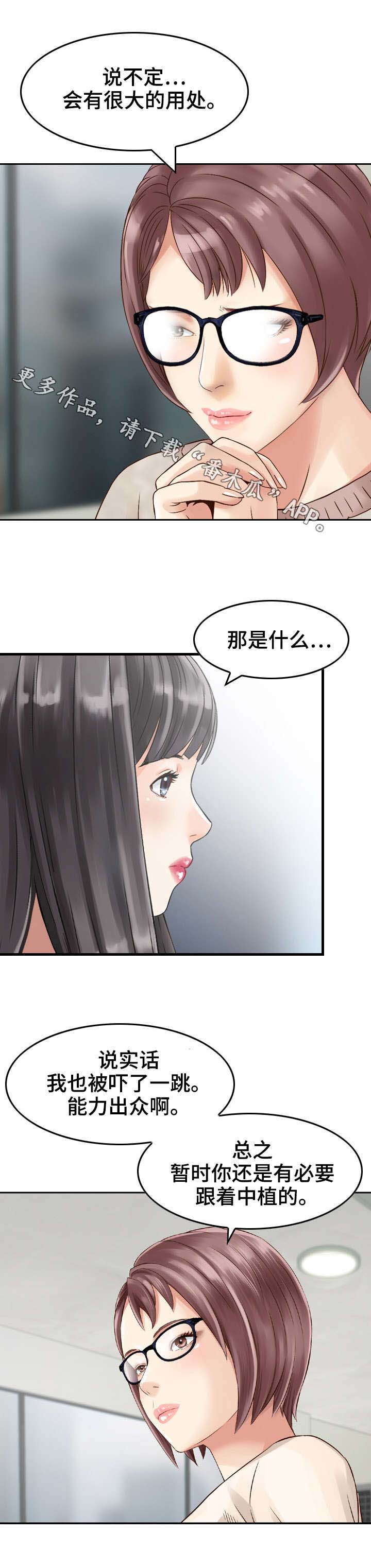 《人生过渡点》漫画最新章节第16章：心动免费下拉式在线观看章节第【8】张图片