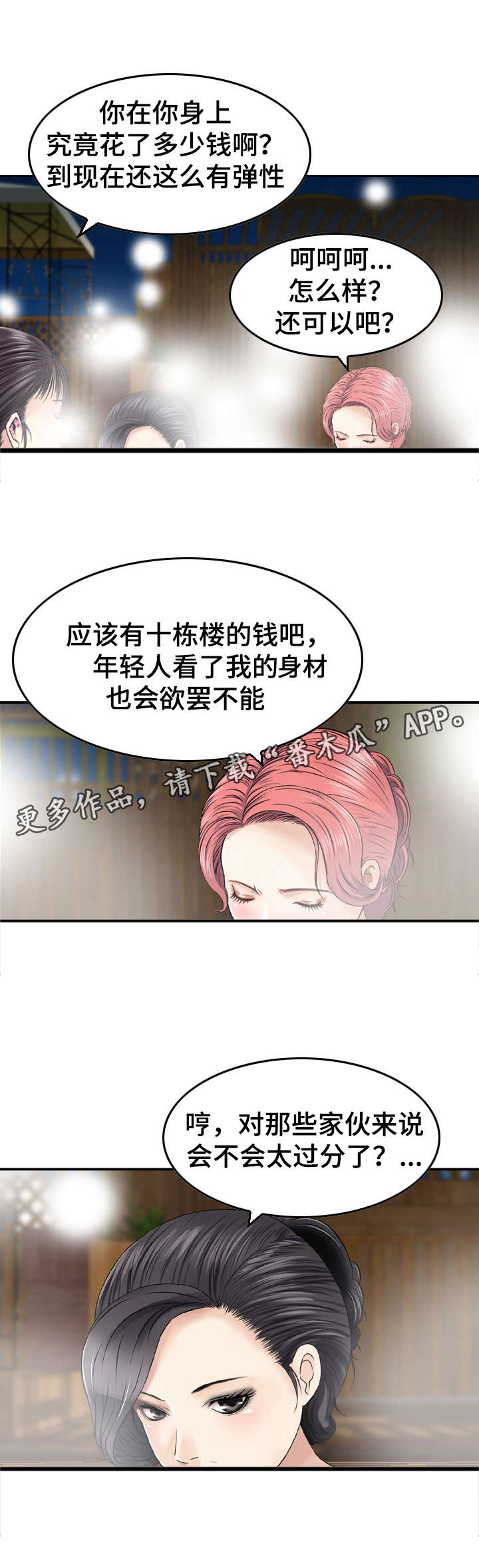 《人生过渡点》漫画最新章节第32章：搞鬼免费下拉式在线观看章节第【7】张图片