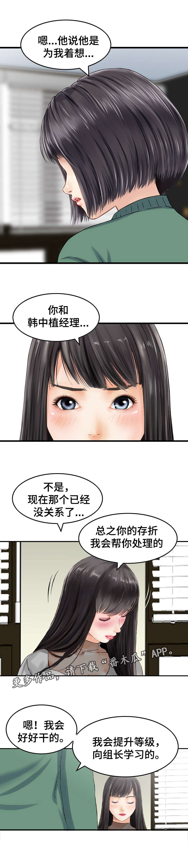 《人生过渡点》漫画最新章节第35章：故意免费下拉式在线观看章节第【4】张图片