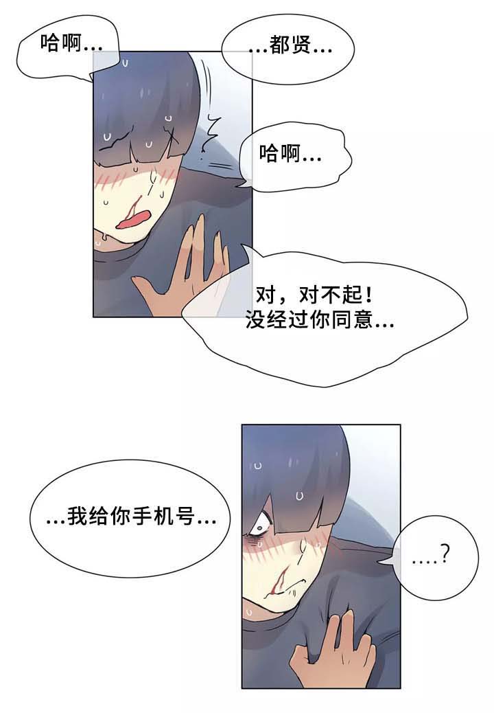 《空想都市》漫画最新章节第32章：控制(第二季完结)免费下拉式在线观看章节第【3】张图片