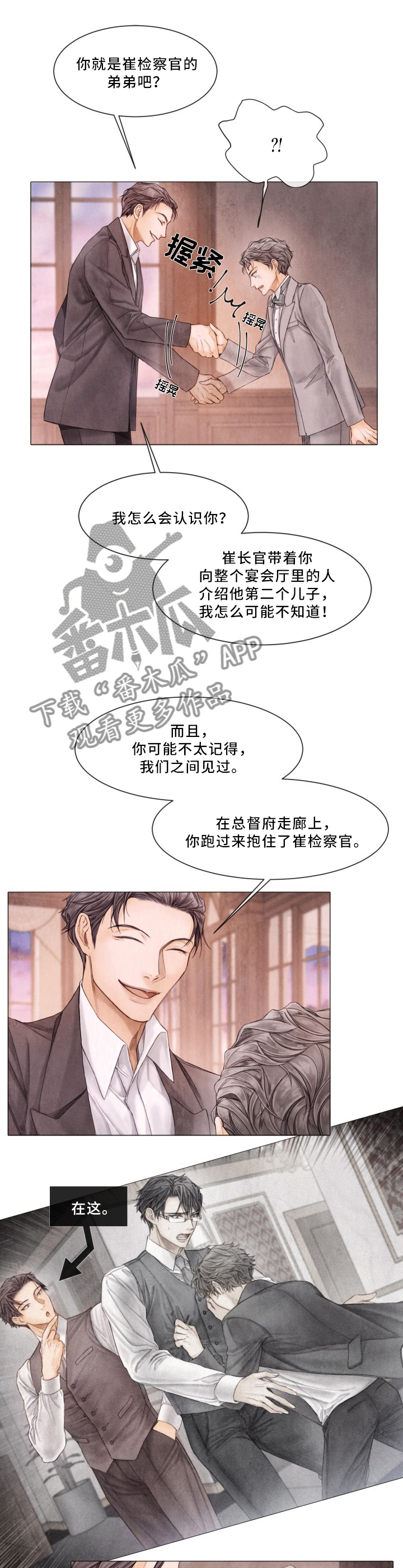 《援救策划》漫画最新章节第87章：有趣的组合免费下拉式在线观看章节第【7】张图片