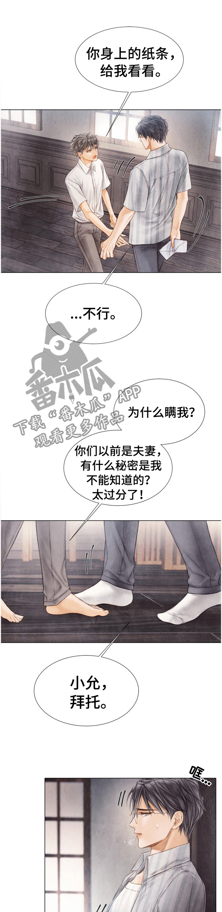 《援救策划》漫画最新章节第139章：以后别说对不起免费下拉式在线观看章节第【11】张图片