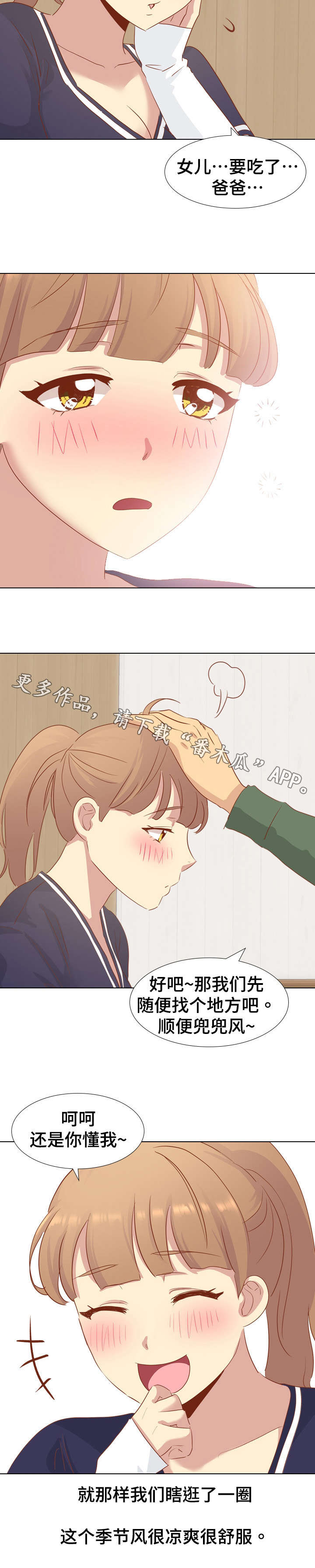 《见新思迁》漫画最新章节第26章：更上一层楼免费下拉式在线观看章节第【7】张图片