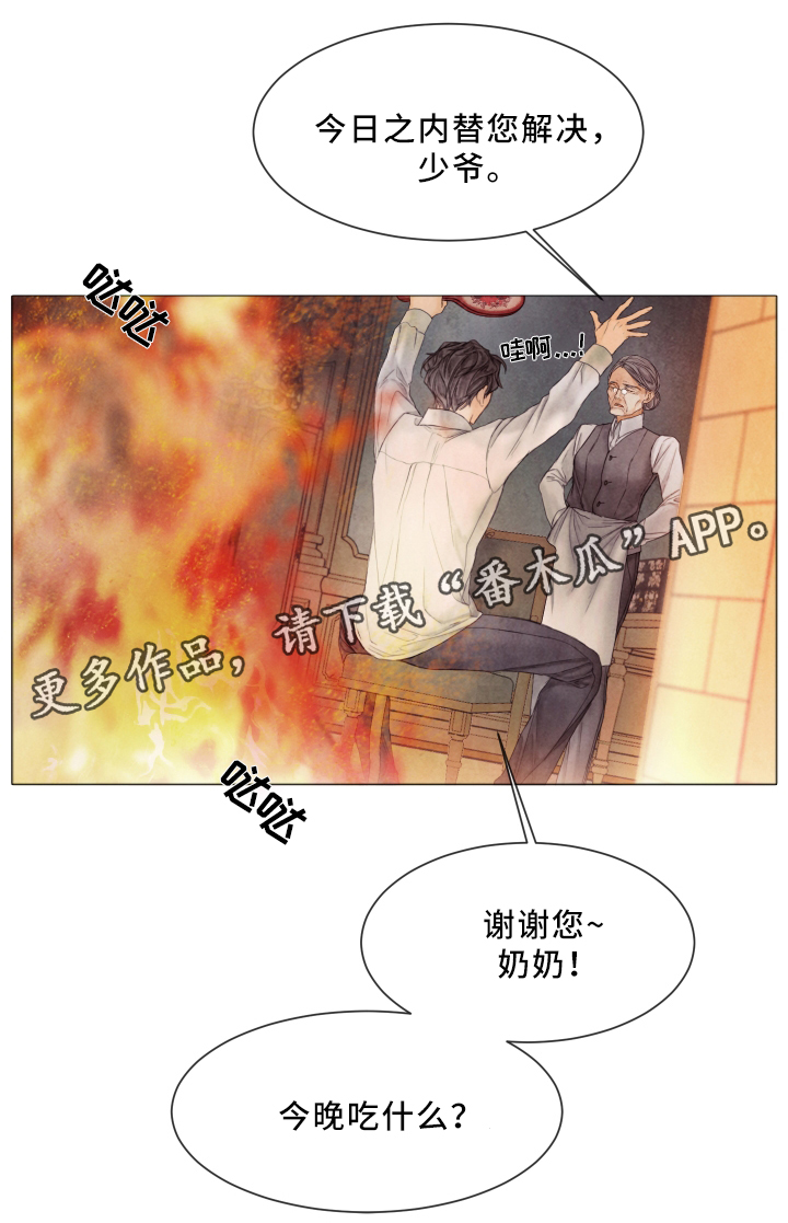 《援救策划》漫画最新章节第78章：查个人免费下拉式在线观看章节第【1】张图片