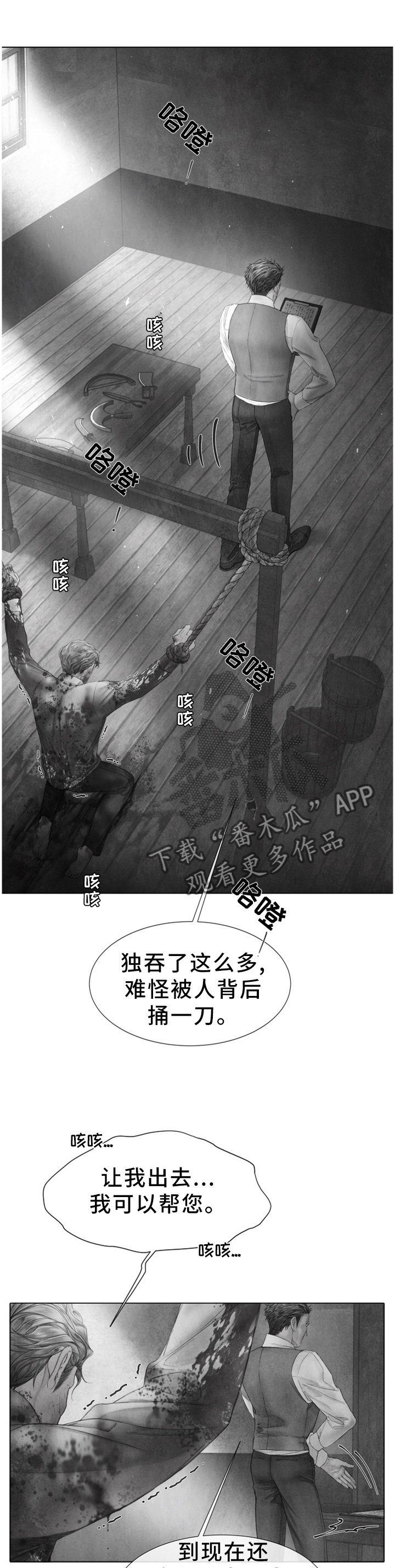 《援救策划》漫画最新章节第124章：父亲免费下拉式在线观看章节第【4】张图片