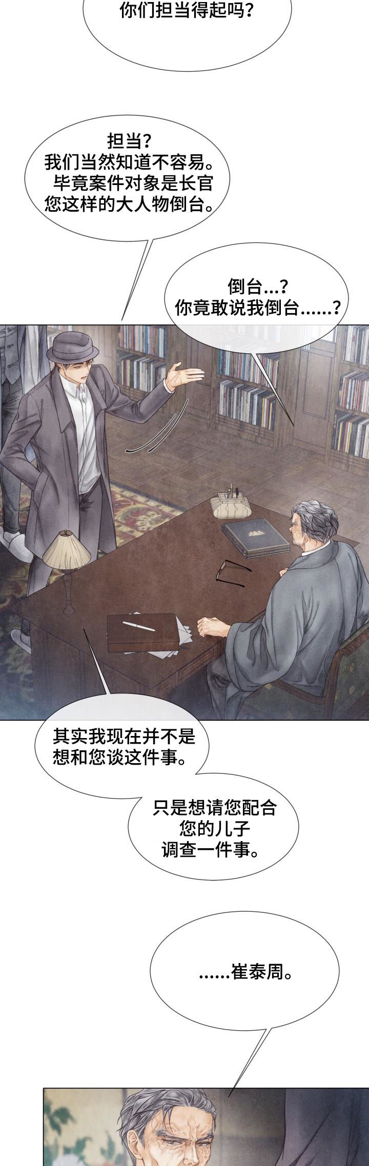 《援救策划》漫画最新章节第122章：我来保护你免费下拉式在线观看章节第【12】张图片