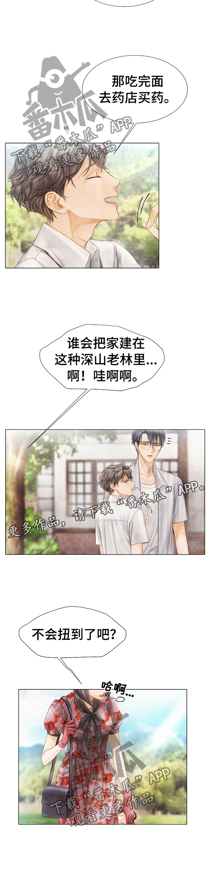 《援救策划》漫画最新章节第137章：好梦免费下拉式在线观看章节第【1】张图片