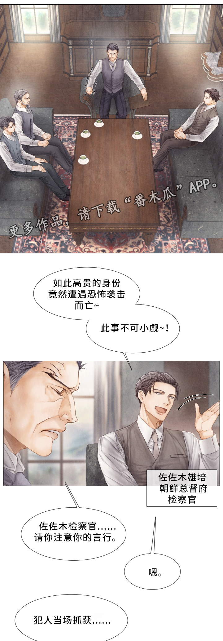 《援救策划》漫画最新章节第61章：犯人免费下拉式在线观看章节第【15】张图片